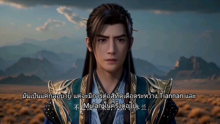 คัมภีร์วิถีเซียน EP177