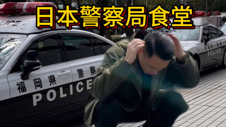 What’s it like to eat pork cutlet rice at a Japanese police station?
