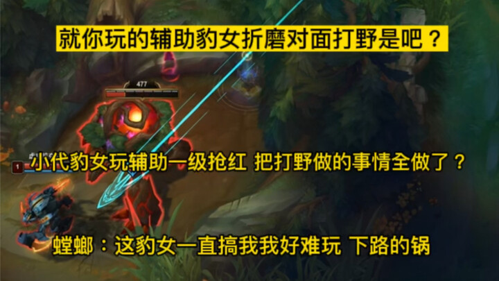 So you’re playing support Leona, right? You’re doing all the jungler’s job—what’s the point of havin