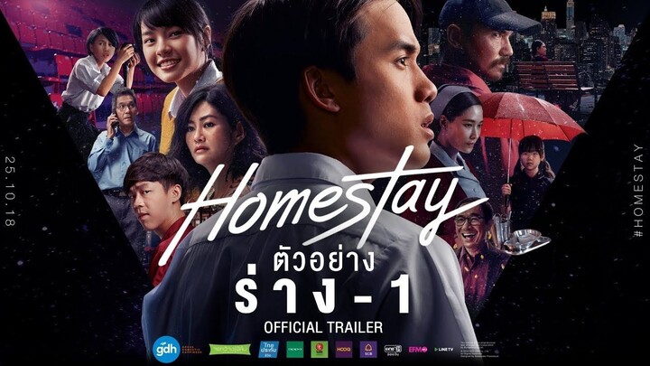 โฮมสเตย์ (2018) Homestay