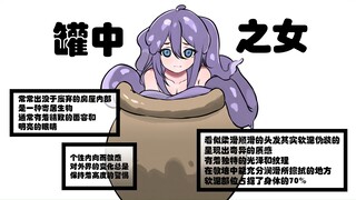 罐中少女的教培指南【异种族教培评鉴#1】