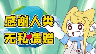 【怪兽直播中】在吗？怪兽找你借点电~