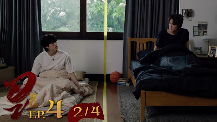 WU อู EP. 4 (2/4) [UNCUT]