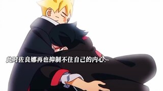 时隔两年博人再次回到木叶见到佐良娜。