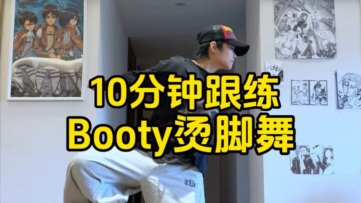 10-minute booty music foot-tapping dance workout