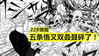 咒术回战228话情报：十影魔虚罗启动，战斗才刚刚开始