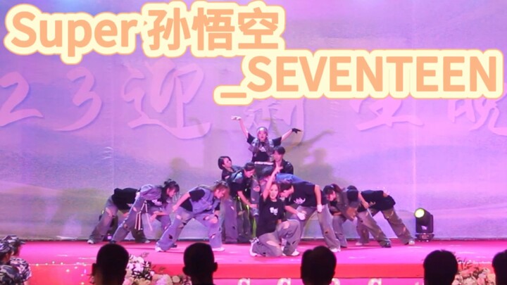 【Welcome Party】The cheers are as good as a concert!! Nan Guo Business School SEVENTEEN's "Super" wel