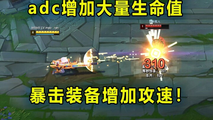 Tăng sức mạnh cấp sử thi cho ADC: Thêm rất nhiều máu cơ bản! Trang bị chí mạng tăng tốc độ đánh!