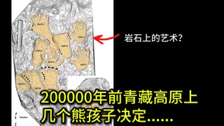 200.000 năm trước, tôi không dám tưởng tượng những đứa trẻ thời đó đang nghĩ gì?