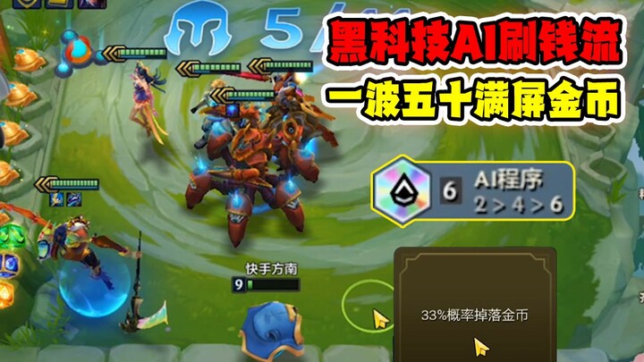 This black-tech money-making method is even better than crab games!