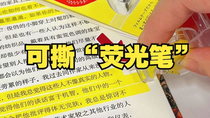 I Found Peel-Off “Highlighters”! Comes with a Built-in Cutter | Stationery Sharing | Stationery Reco