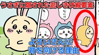 【うさぎの伏線考察】隠された真実・戦闘レベル・言葉が話せない理由について徹底解説【ちいかわ・ナガノワールド考察】