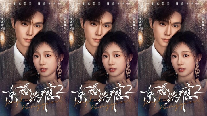 Hou Chengyue and Liang Siwei - Beijing Marriage Addiction Season 2