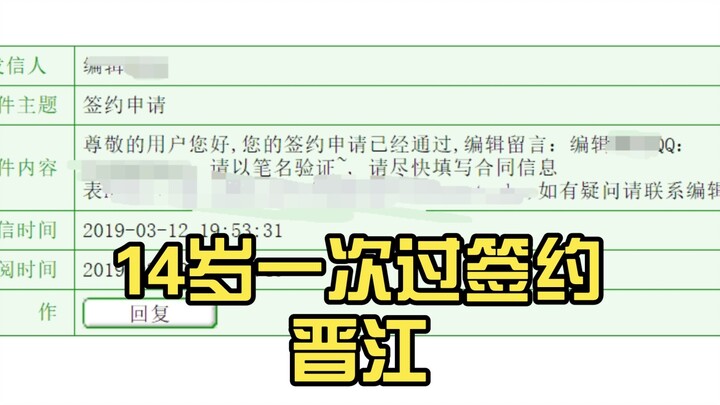 วัย 14 ปีเซ็นสัญญาจิ่นเจียงได้สำเร็จในครั้งเดียว ผมทำได้อย่างไร｜แชร์ประสบการณ์การเซ็นสัญญากับจิ่นเจี