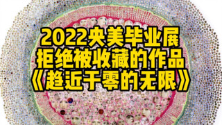 Triển lãm tốt nghiệp CAFA 2022: Những tác phẩm tốt nghiệp không bán được dù có trả vài nghìn đô