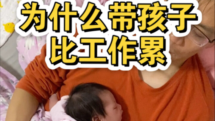 ทำไมการเลี้ยงลูกถึงเหนื่อยกว่าทำงาน 100 เท่า! 5 เหตุผลเด็ดที่ทำให้คนพยักหน้ารัวๆ และรู้สึกว่าคุณแม่เ