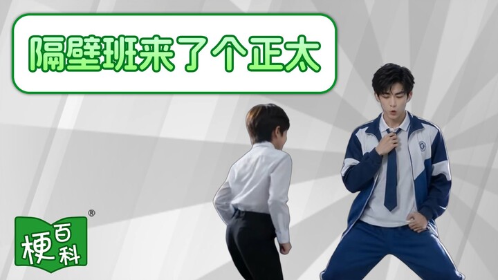 [Internet Memes Explained] What’s the deal with “A XX transferred into the class next door”? The “sh