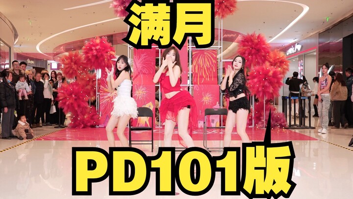 [Chengdu BZ Roadshow Exclusive Group] “Full Moon” – PD101 Version (K-pop in Public: Chengdu Zhaoshan