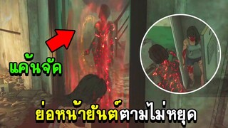 HSHSurvive - เจนย่อหน้ายันต์ผีเบลตามไม่หยุด