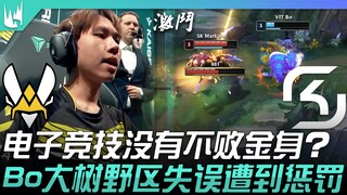 VIT vs SK Không có thân phận bất bại trong thể thao điện tử? Bo Da Shu mắc lỗi ở khu rừng và phải ch