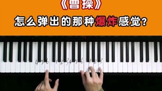 【歌曲教学】为什么林俊杰的《曹操》听起来那么燃？一分钟给你讲解