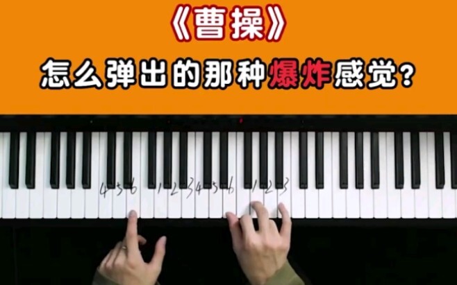 【歌曲教学】为什么林俊杰的《曹操》听起来那么燃？一分钟给你讲解