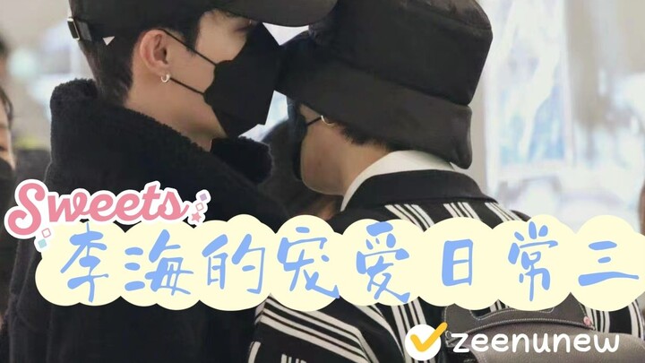 【ZeeNuNew】Sangat Manis｜Penuh Kasih Sayang｜Li Haikai Memang Pria yang Paling Memanjakan Istrinya di S
