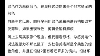 为什么圆谷一直不尝试绿色系奥？