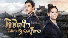 พิชิตใจใต้เท้าจอมโหด (พากย์ไทย)