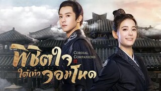 พิชิตใจใต้เท้าจอมโหด (พากย์ไทย)