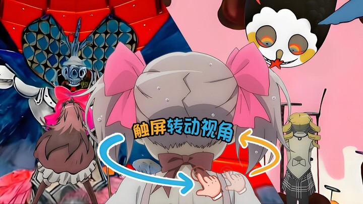 【4K 360°全景/魔法少女小圆】丘比视角中的魔法少女 360度 4K 全景