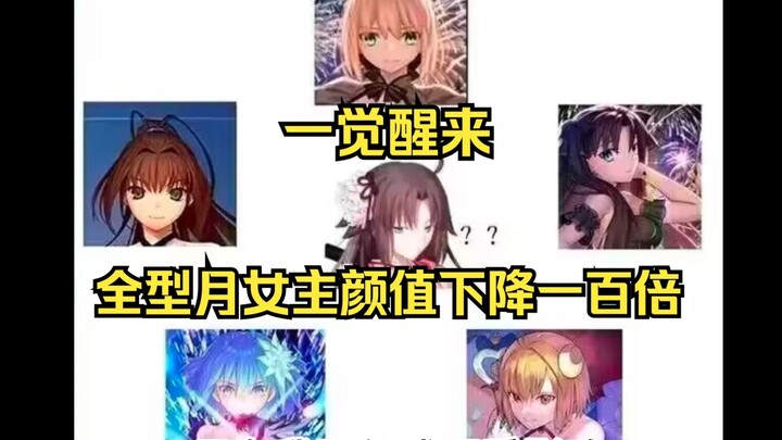 ตื่นขึ้นมาทุกนางเอกจาก Fate/Grand Order หน้าตาดรอปลงไปร้อยเท่า มีเพียงฉัน ฟูจิมารุ โทชิคิ ที่ไม่ได้ร