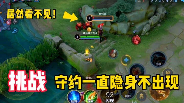 Challenge: Stay invisible for 10 minutes as Guan Yu! Teammate: Are you playing hide-and-seek here? N