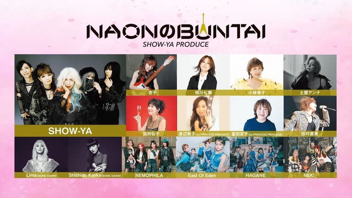 SHOW-YA PRODUCE『NAONのBUNTAI 2026』