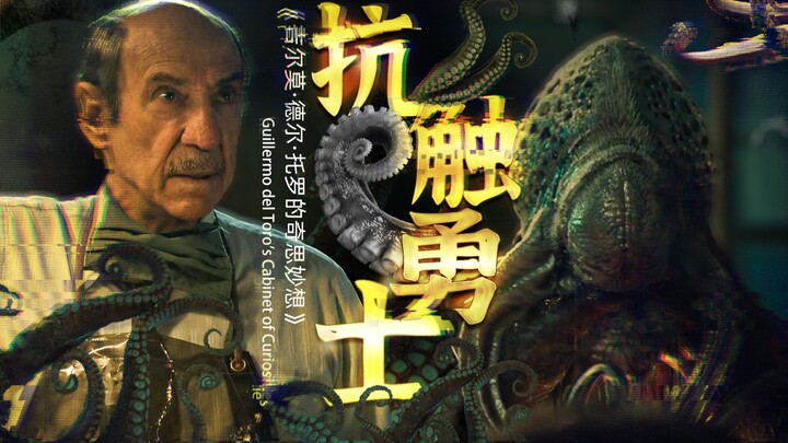 Now this is pure Cthulhu horror! Tentacle monsters and forensic pathologists passionately hacking ea