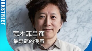 他为什么能用奇葩的姿态成为时尚界争相联名的漫画！