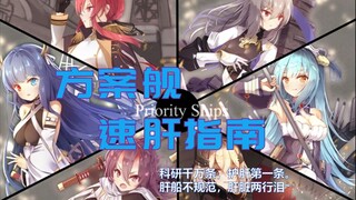 [ Azur Lane ] Cày nghiên cứu mệt quá? Lão ngư đầy sưu tập chỉ bạn cách cày nhanh nghiên cứu