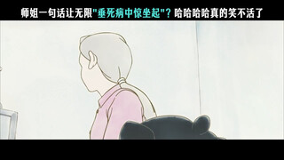 【电影罗小黑战记2】师姐真是神医，一句话治好病床上的无限