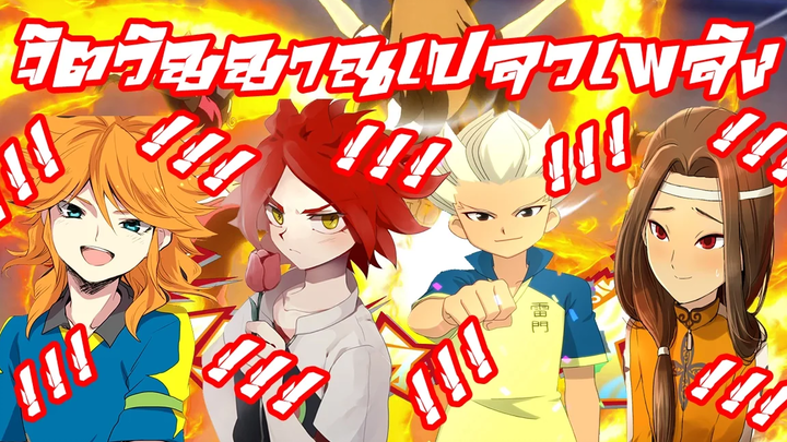 REMASTER !! ทีมจิตวิญญาณแห่งเปลวเพลิงอันร้อนแรง !!!