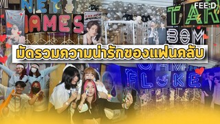 มัดรวมความน่ารักของแฟนๆ ในงาน FEED Y LYMPIC FANMEET : FEED