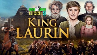 König Laurin (2025) Bangla Dubbed Original Uncut WEB-DL 1080p