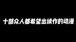 我最希望可塑性记忆有续作，你们呐