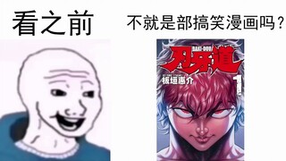 不就是部格斗漫画吗？