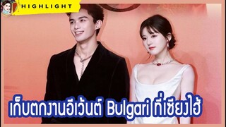 【ข่าวบันเทิงจีน】  เก็บตกงานอีเว้นต์ Bulgari ที่เซียงไฮ้ 2 #อู๋เหล่ย #จ้าวลู่ซือ