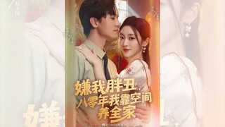 Chê tôi béo xấu, thập niên 80 tôi dựa vào không gian nuôi cả nhà