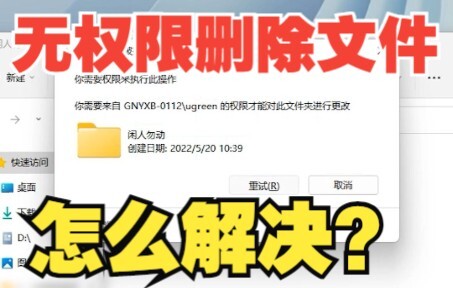 คอมพิวเตอร์ลบไฟล์ไม่มีสิทธิ์ทำอย่างไร? 【UGREEN】