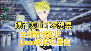 【熟切/Sonny Brisko】跟uki两人悄悄把不用的硬币塞进Luca的钱包里