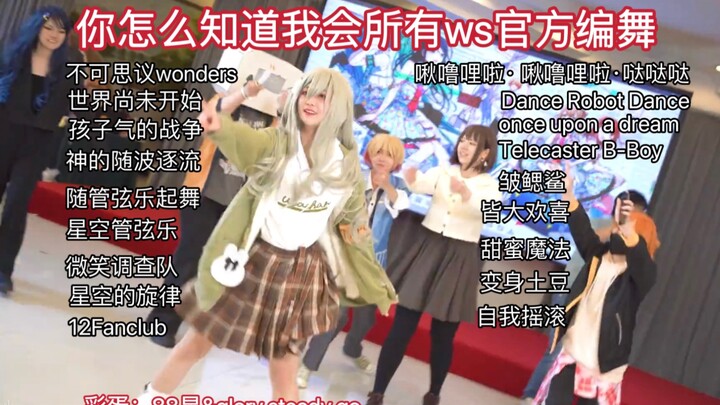 草 薙 宁 宁 一 站 到 底（烤o随舞个人集锦）（内含一些ws女子组）