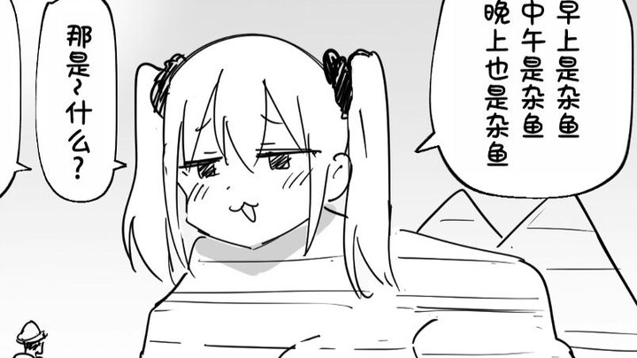 “Morning’s junk fish, noon’s junk fish, and night’s junk fish too—hey big bro, what kind of creature