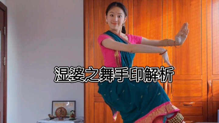 【印度古典舞】湿婆欢喜坦达瓦之舞（含解析）自学了两年多跳的印度古典舞是什么水平？